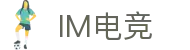 im电竞(中国)电子竞技平台 - 让每场比赛更有看点